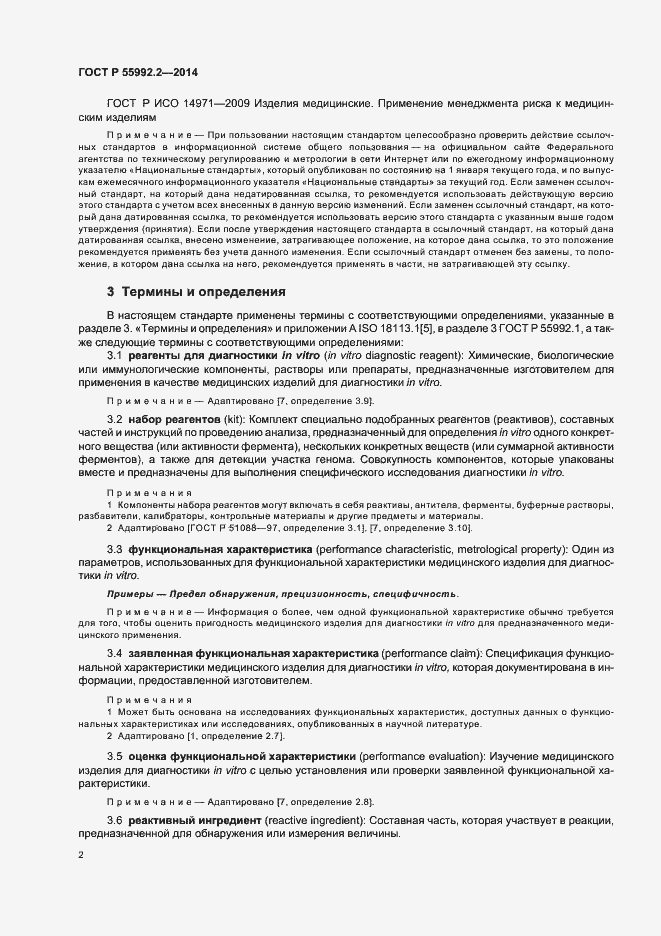 Страница 5 ГОСТ Р 55992.2-2014