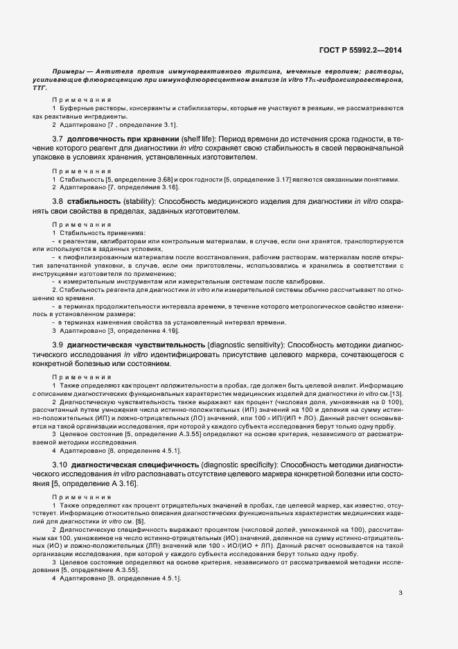 Страница 6 ГОСТ Р 55992.2-2014