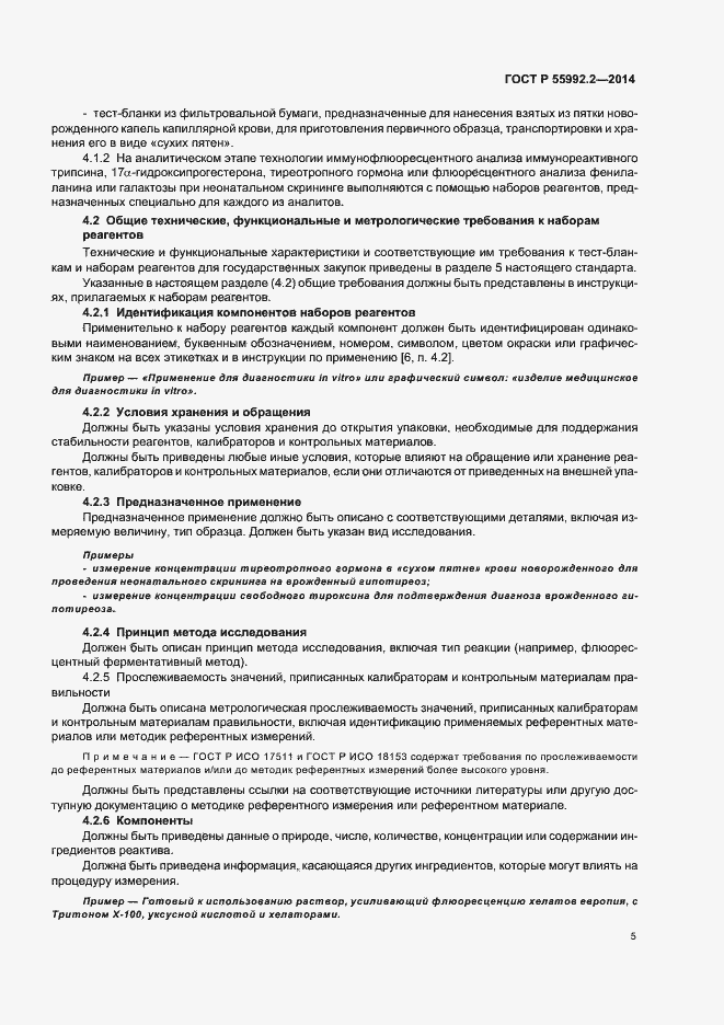 Страница 8 ГОСТ Р 55992.2-2014