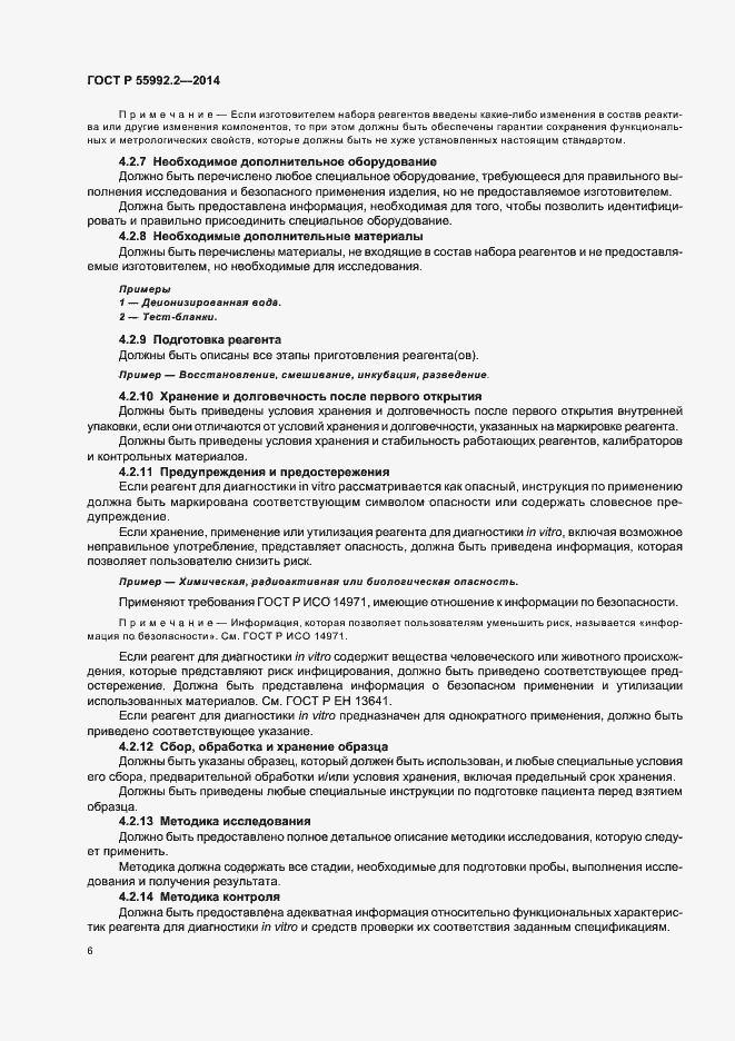 Страница 9 ГОСТ Р 55992.2-2014