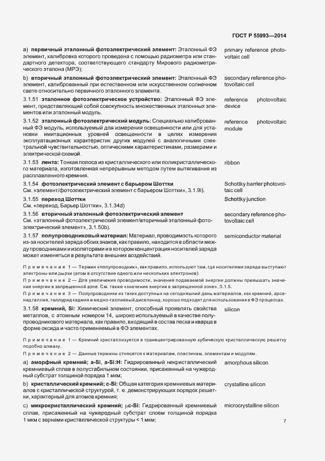 Страница 10 ГОСТ Р 55993-2014