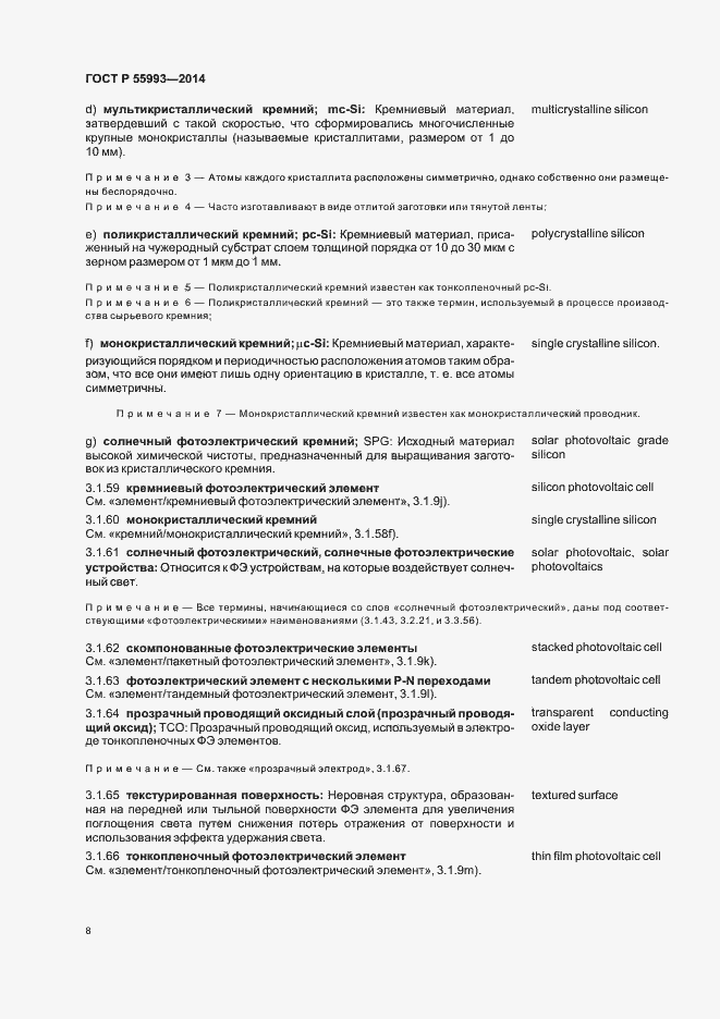 Страница 11 ГОСТ Р 55993-2014