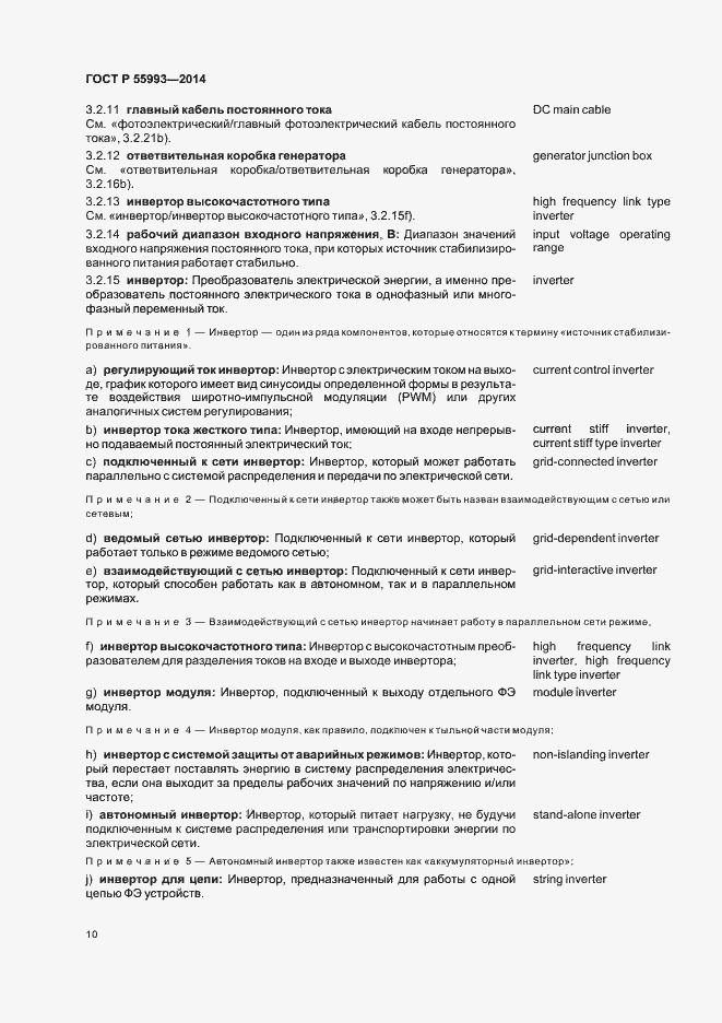 Страница 13 ГОСТ Р 55993-2014