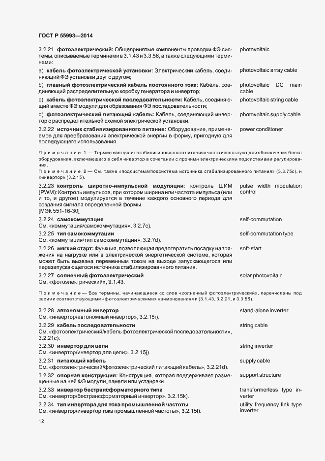 Страница 15 ГОСТ Р 55993-2014