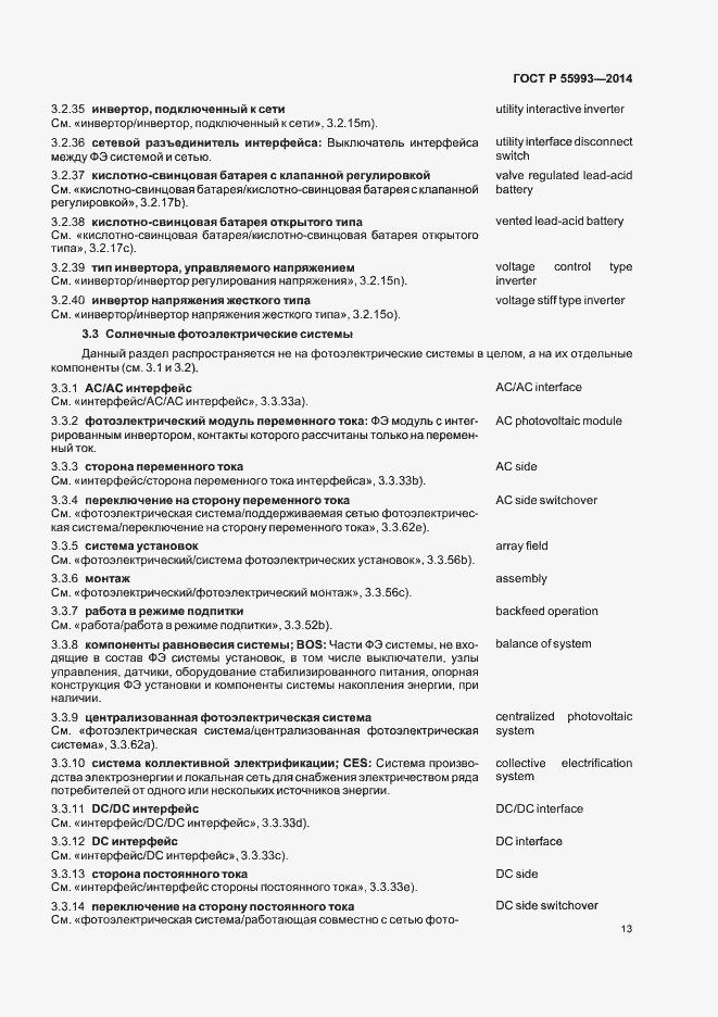 Страница 16 ГОСТ Р 55993-2014