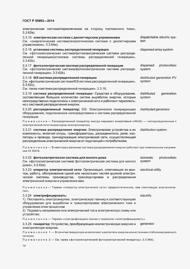 Страница 17 ГОСТ Р 55993-2014