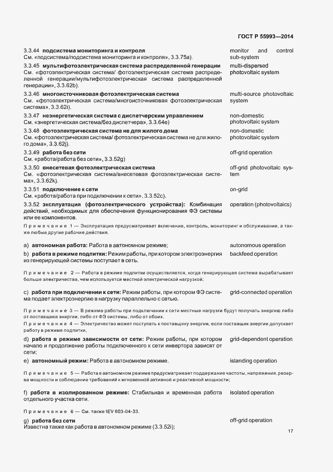Страница 20 ГОСТ Р 55993-2014