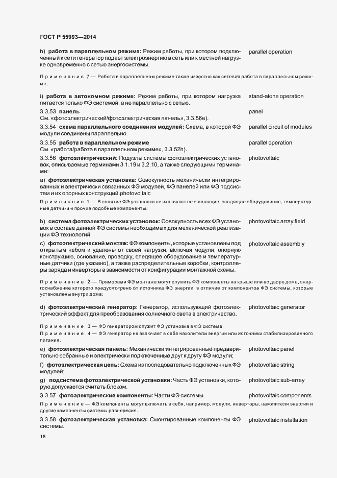 Страница 21 ГОСТ Р 55993-2014
