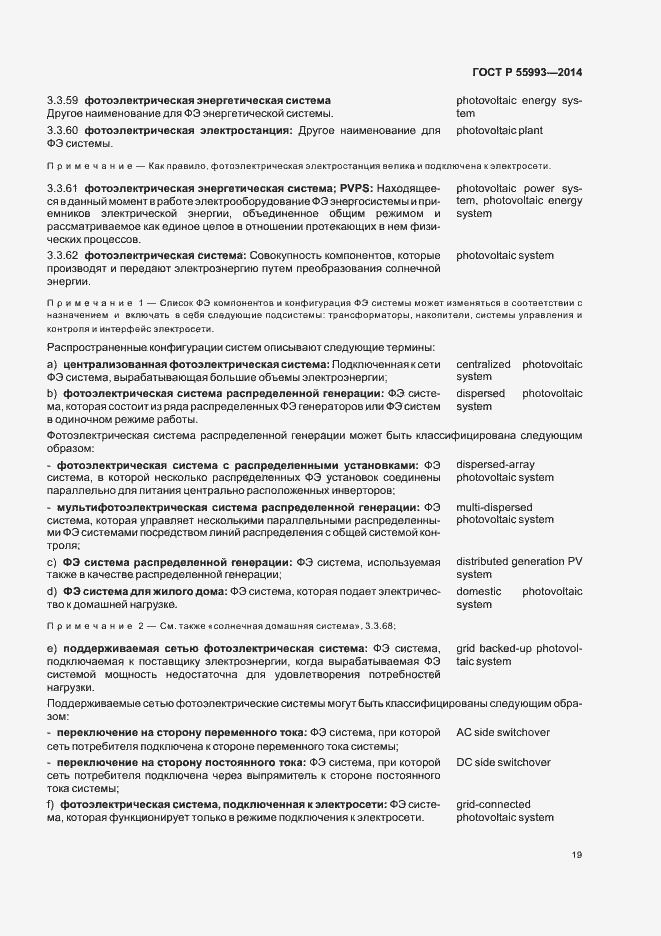 Страница 22 ГОСТ Р 55993-2014