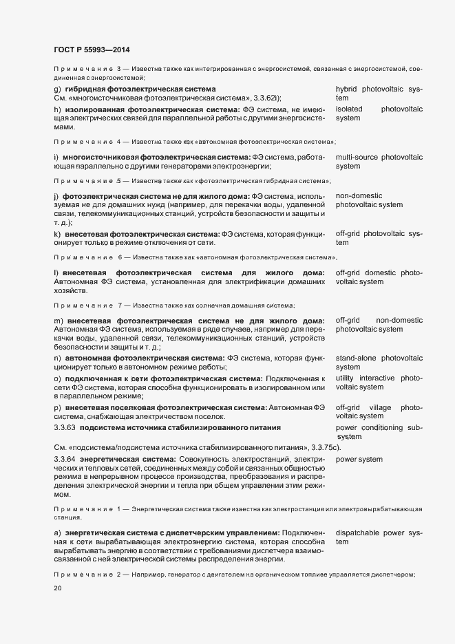 Страница 23 ГОСТ Р 55993-2014