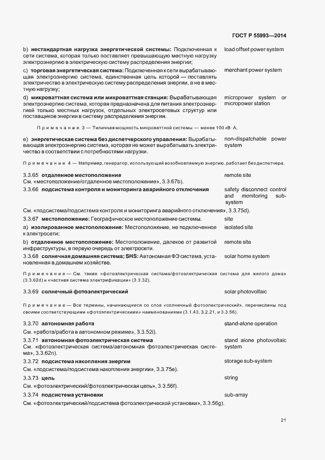 Страница 24 ГОСТ Р 55993-2014