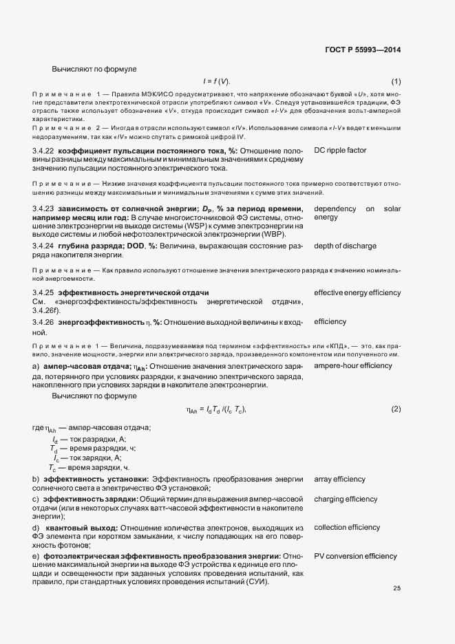 Страница 28 ГОСТ Р 55993-2014