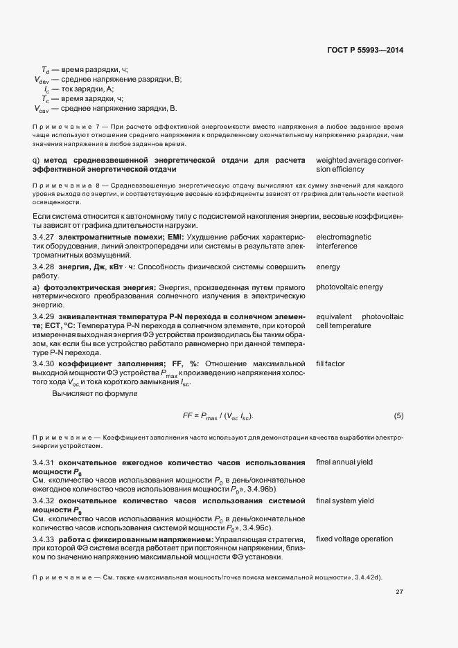 Страница 30 ГОСТ Р 55993-2014