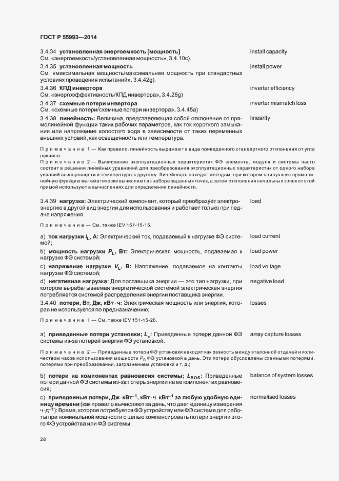 Страница 31 ГОСТ Р 55993-2014