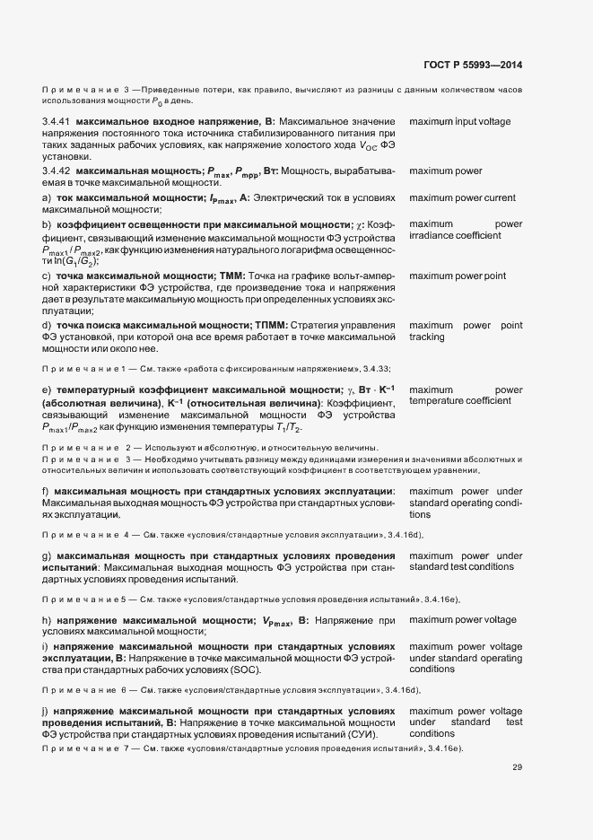 Страница 32 ГОСТ Р 55993-2014