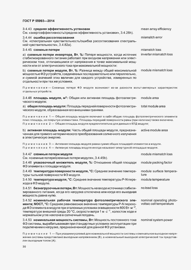 Страница 33 ГОСТ Р 55993-2014