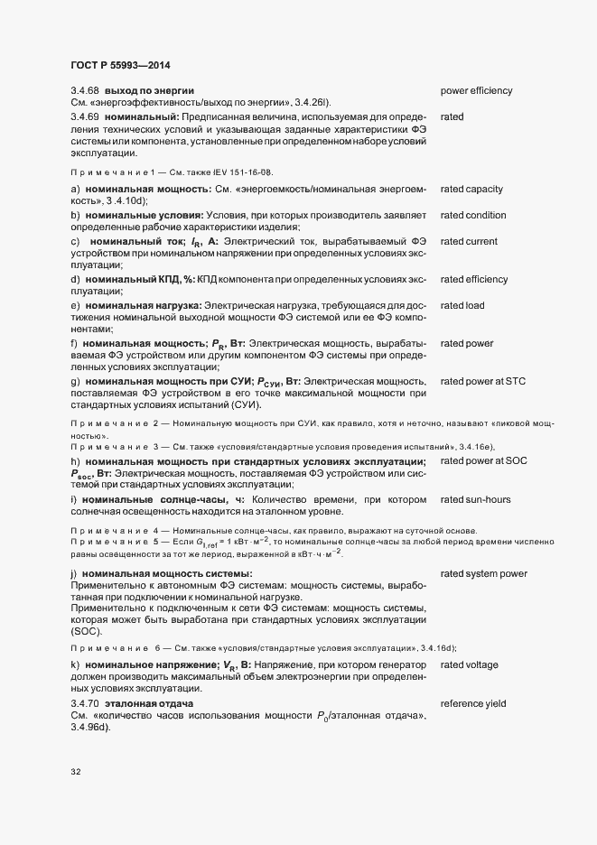 Страница 35 ГОСТ Р 55993-2014