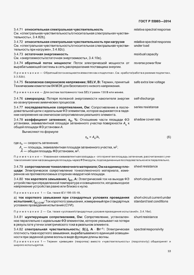 Страница 36 ГОСТ Р 55993-2014