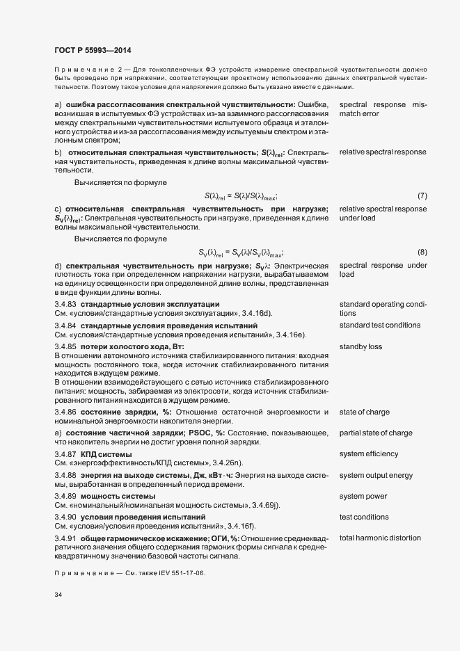 Страница 37 ГОСТ Р 55993-2014