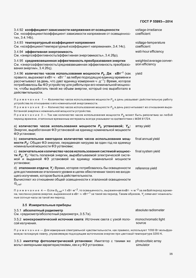 Страница 38 ГОСТ Р 55993-2014