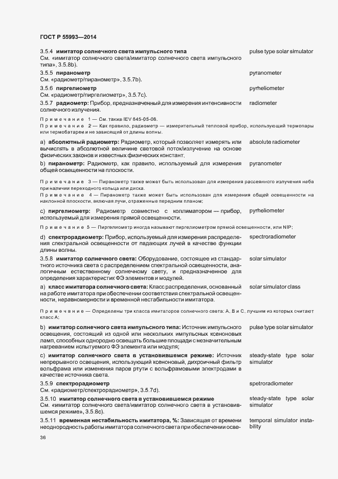 Страница 39 ГОСТ Р 55993-2014