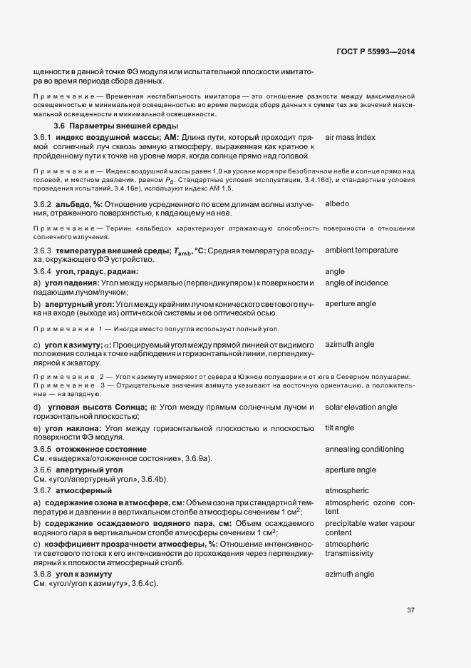 Страница 40 ГОСТ Р 55993-2014