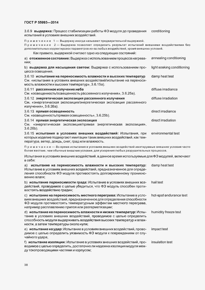 Страница 41 ГОСТ Р 55993-2014