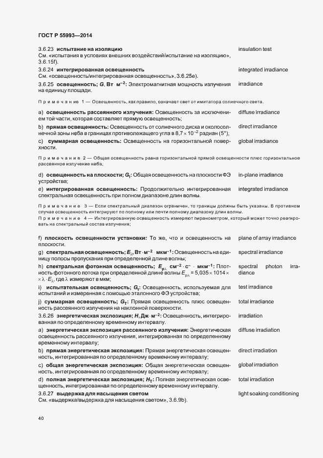 Страница 43 ГОСТ Р 55993-2014
