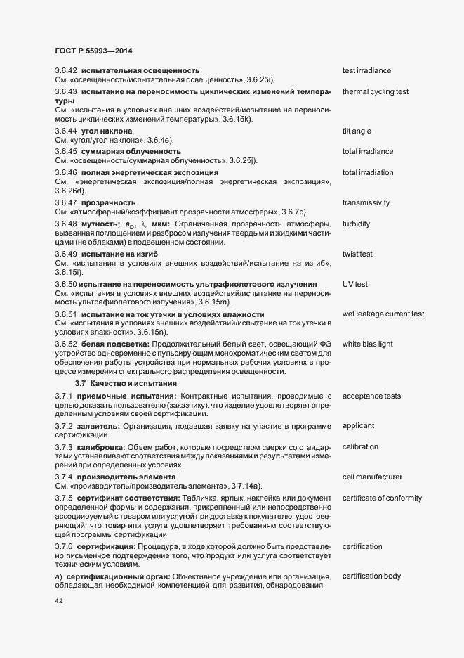 Страница 45 ГОСТ Р 55993-2014