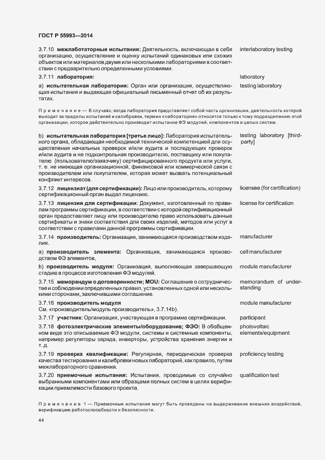 Страница 47 ГОСТ Р 55993-2014