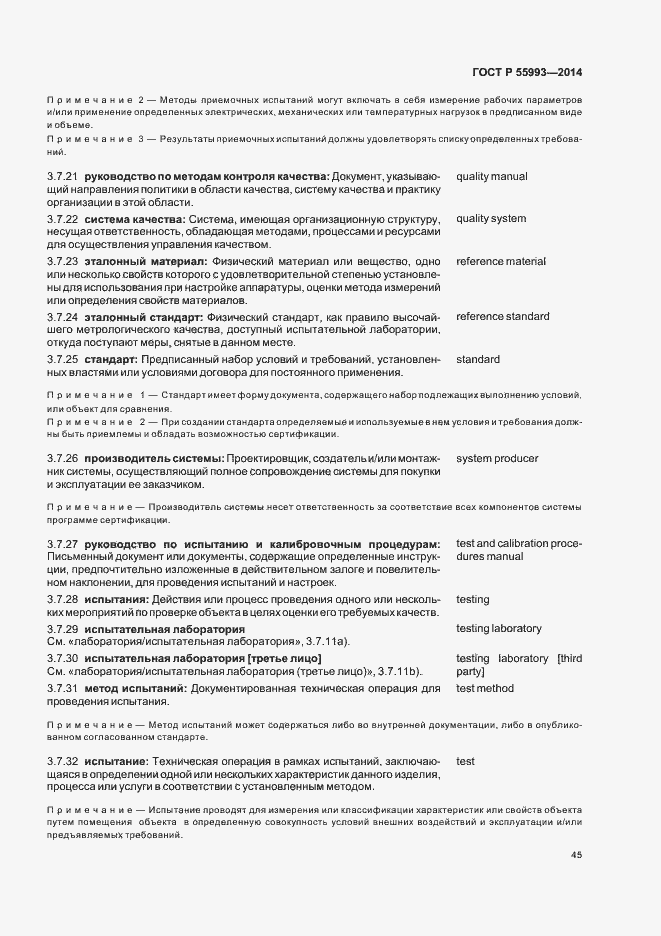 Страница 48 ГОСТ Р 55993-2014