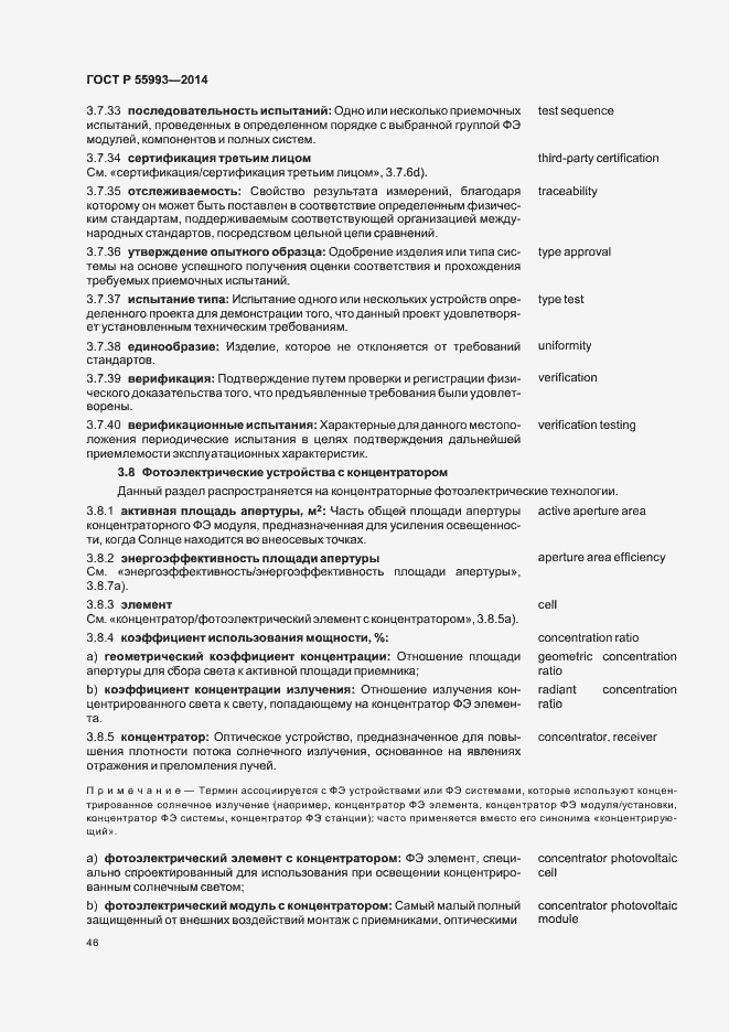 Страница 49 ГОСТ Р 55993-2014