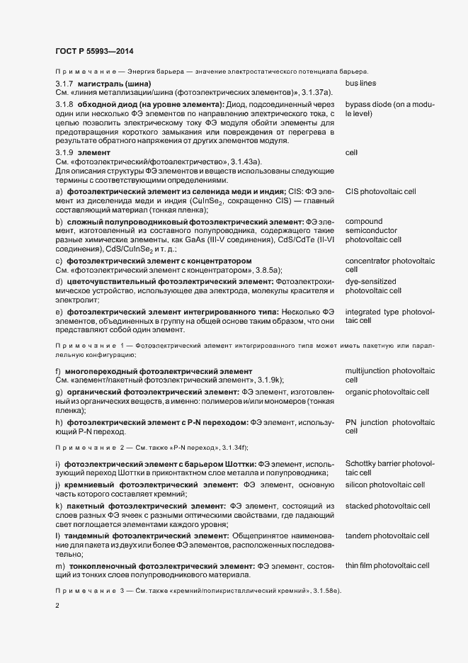 Страница 5 ГОСТ Р 55993-2014