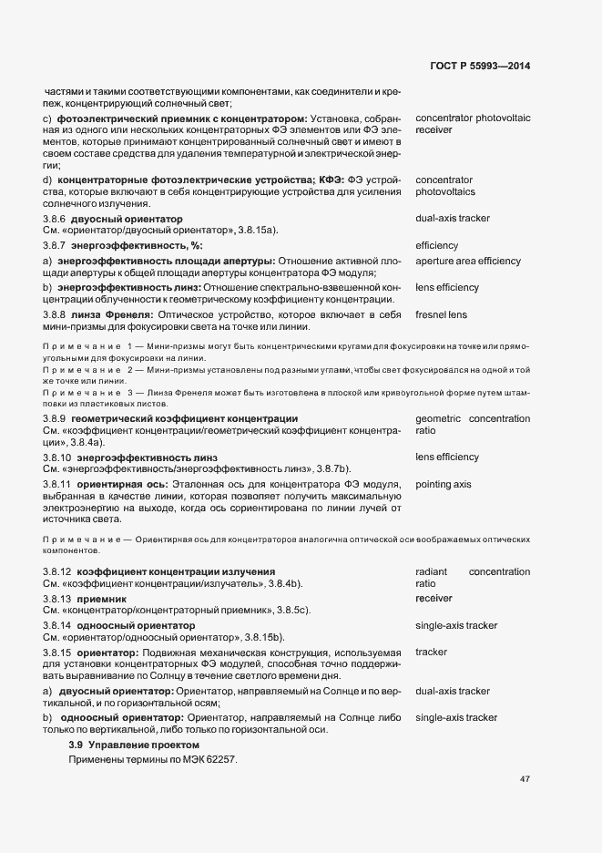 Страница 50 ГОСТ Р 55993-2014