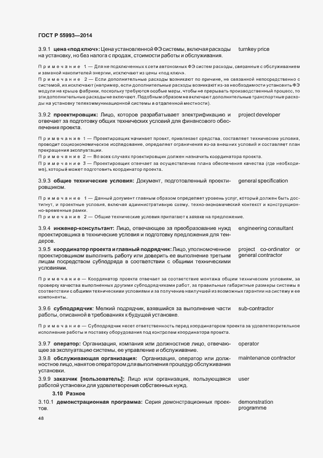 Страница 51 ГОСТ Р 55993-2014