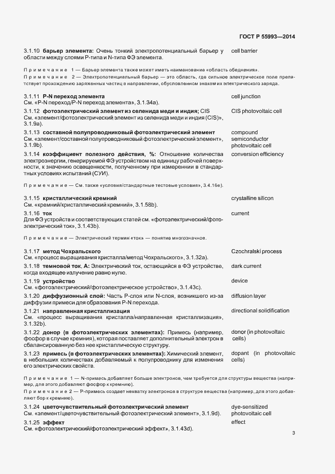 Страница 6 ГОСТ Р 55993-2014