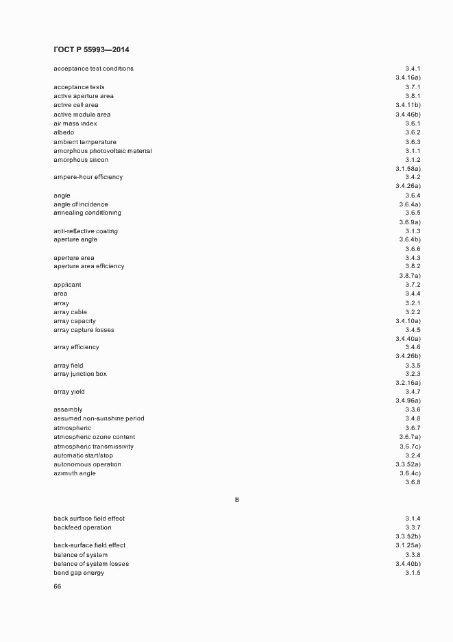 Страница 69 ГОСТ Р 55993-2014