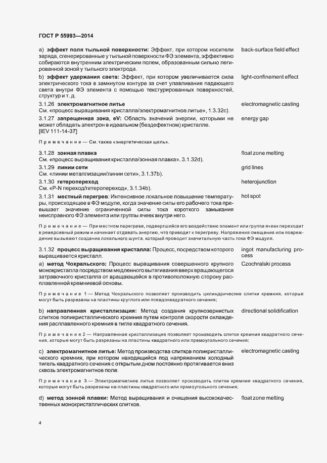 Страница 7 ГОСТ Р 55993-2014