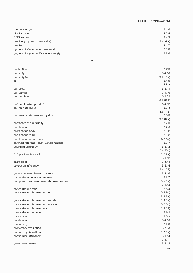 Страница 70 ГОСТ Р 55993-2014