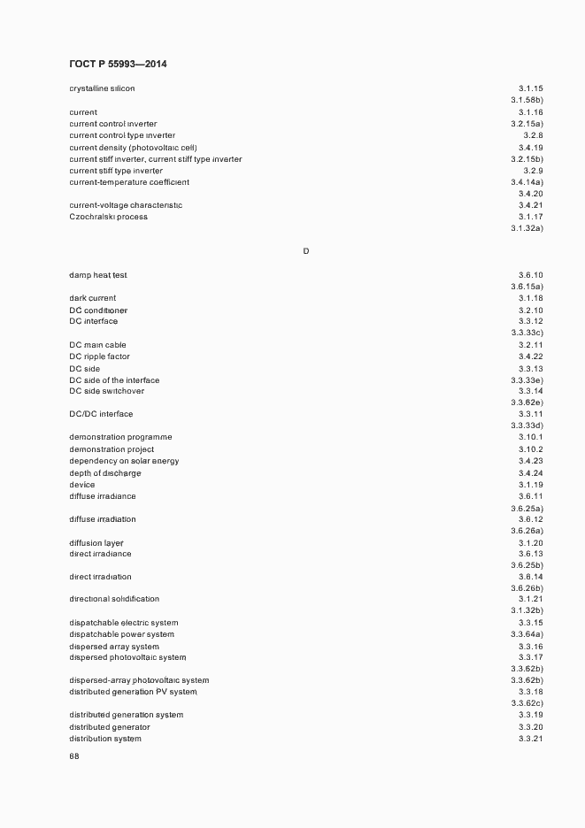 Страница 71 ГОСТ Р 55993-2014