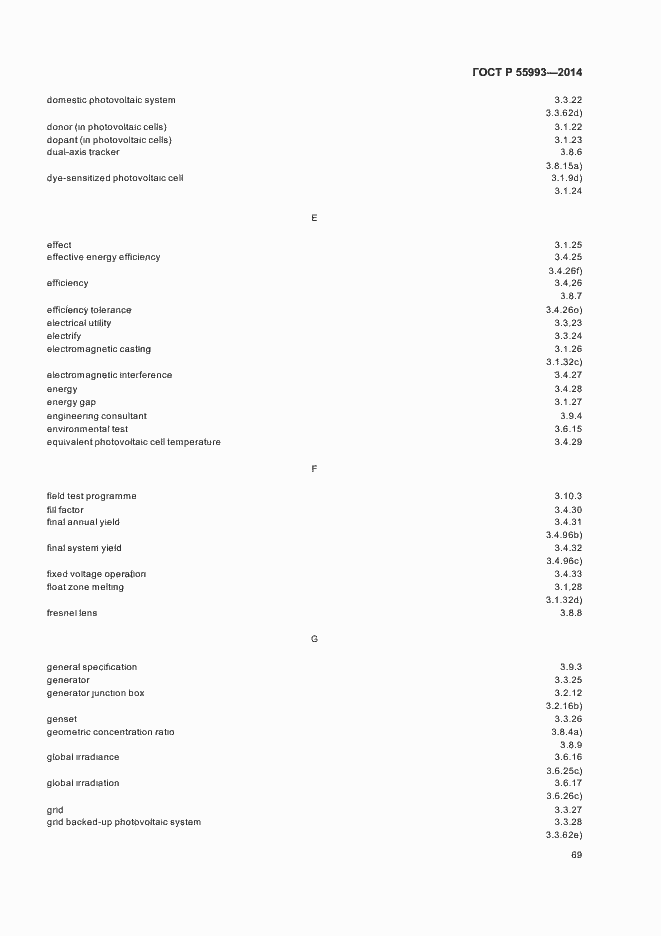 Страница 72 ГОСТ Р 55993-2014