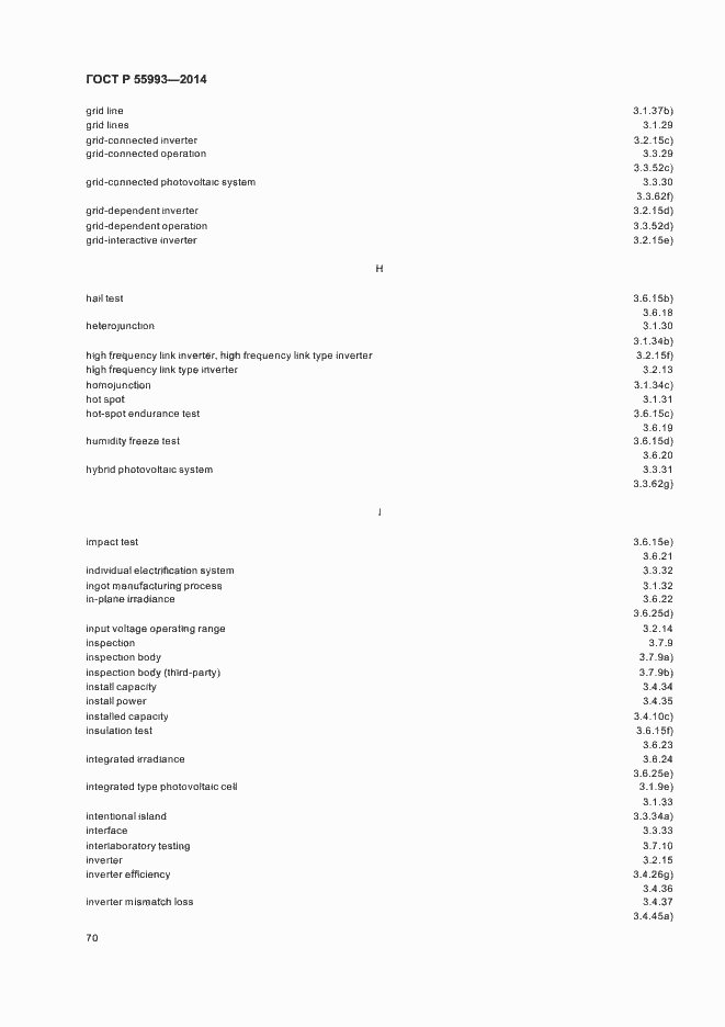 Страница 73 ГОСТ Р 55993-2014