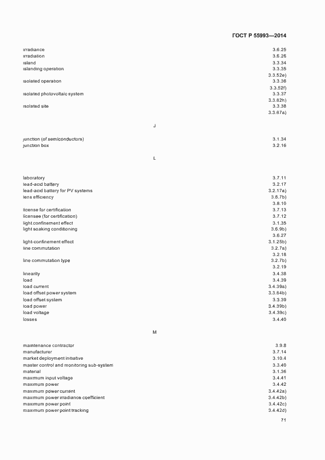 Страница 74 ГОСТ Р 55993-2014