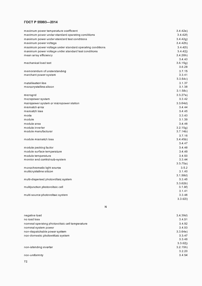 Страница 75 ГОСТ Р 55993-2014