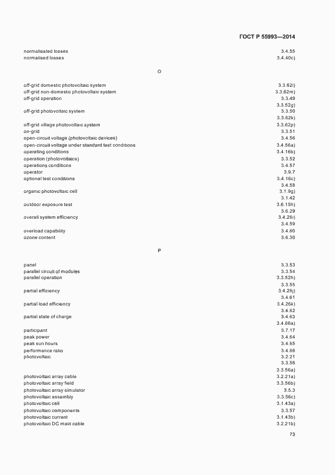 Страница 76 ГОСТ Р 55993-2014