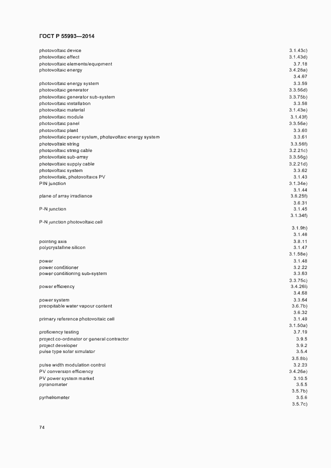 Страница 77 ГОСТ Р 55993-2014