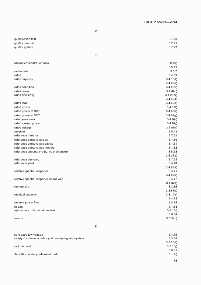 Страница 78 ГОСТ Р 55993-2014