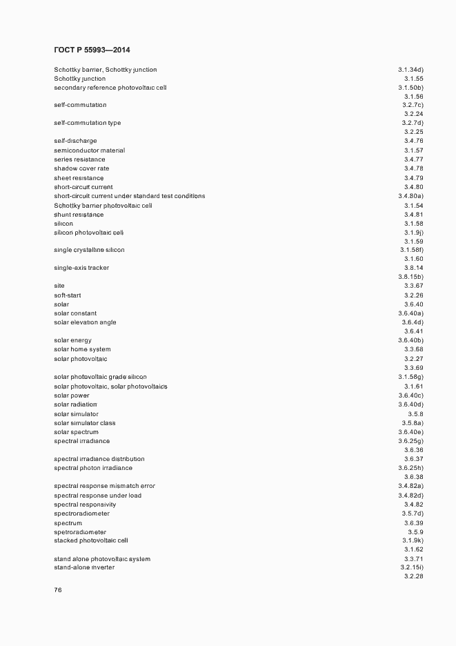 Страница 79 ГОСТ Р 55993-2014