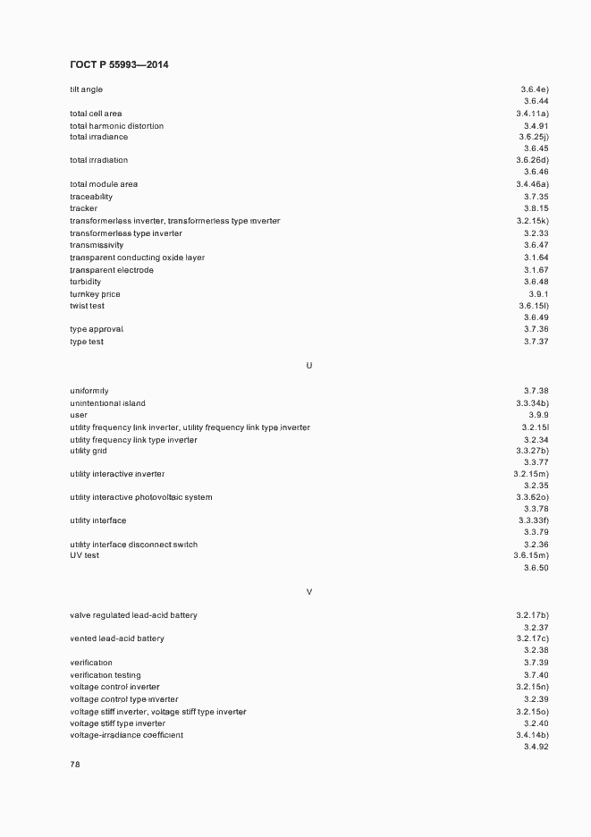 Страница 81 ГОСТ Р 55993-2014