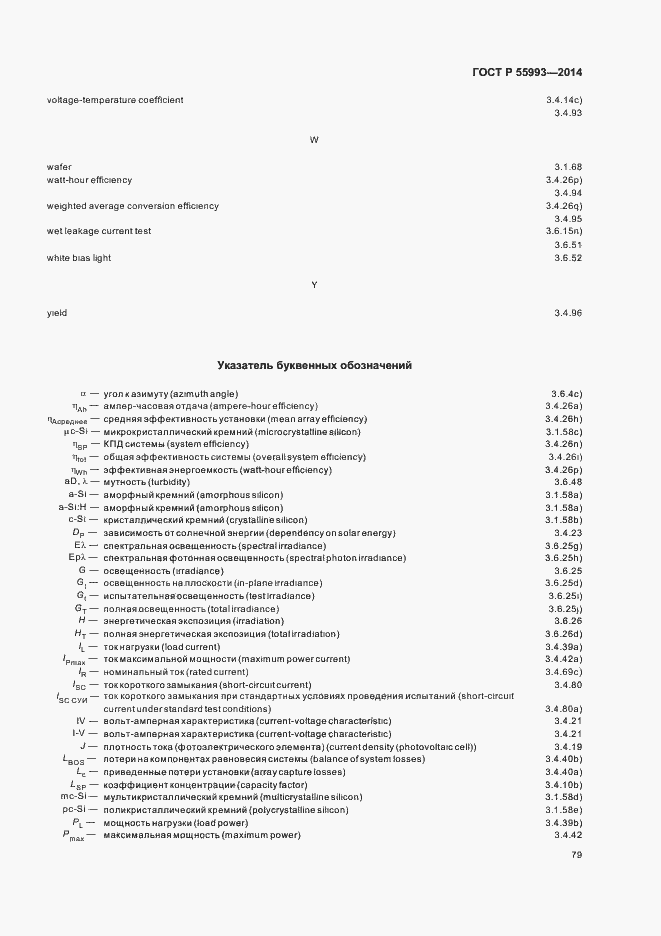 Страница 82 ГОСТ Р 55993-2014